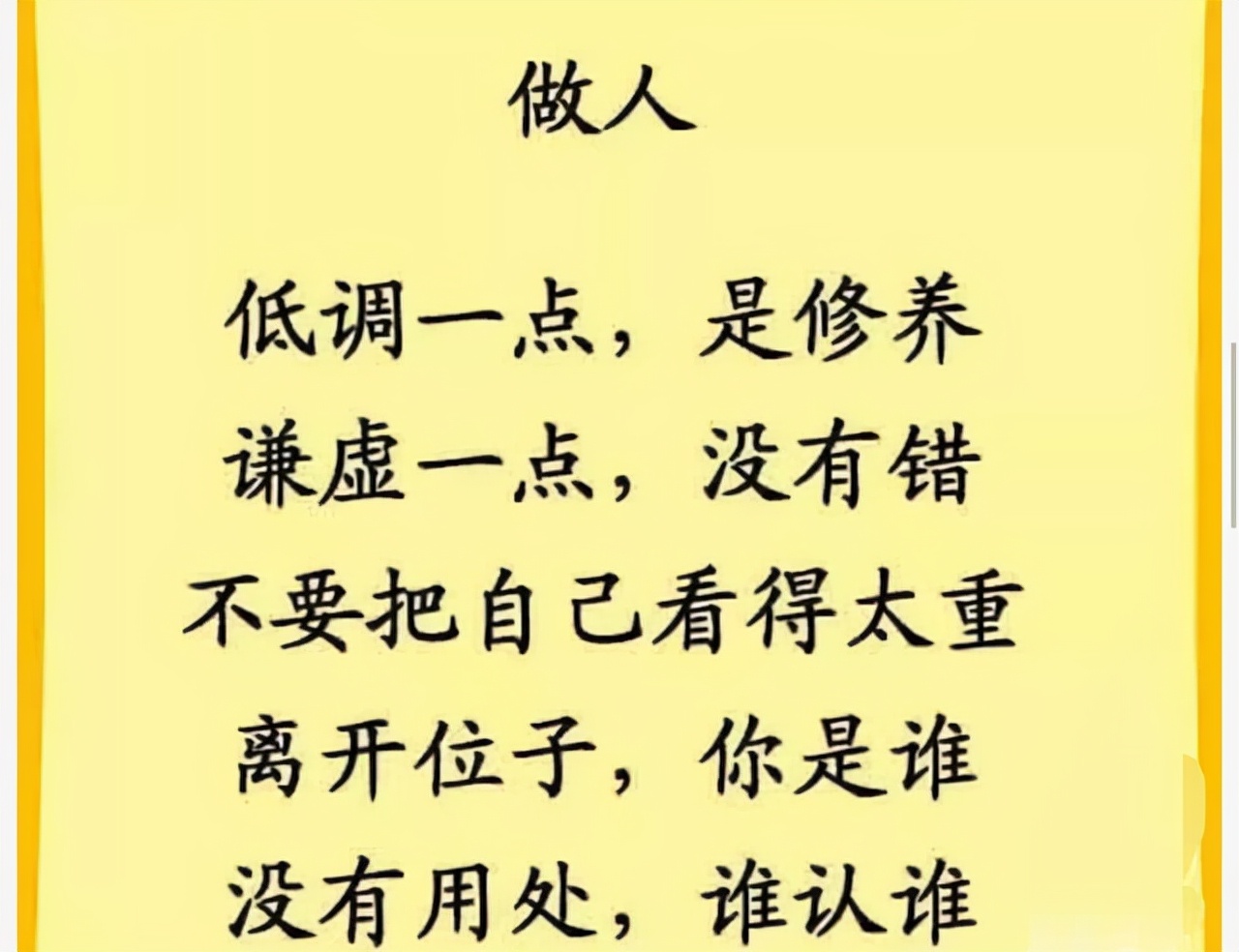 学会低调做人,高调做事,你才能成为真正的高手