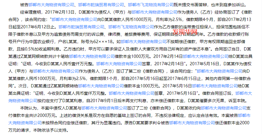 河北大名农商行:主要股东失信被限高 向限高企业放贷成逾期(图4) 图片